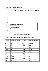 Итальянский язык. Новый самоучитель