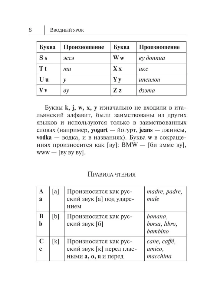Итальянский язык. Новый самоучитель