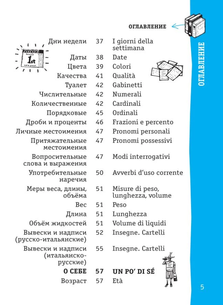 Итальянский разговорник