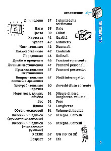 Итальянский разговорник