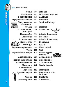 Итальянский разговорник