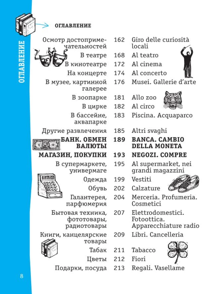 Итальянский разговорник