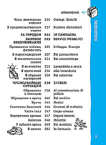 Итальянский разговорник