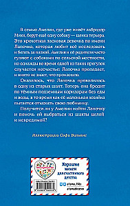 Щенок Лапочка, или Невероятное возвращение
