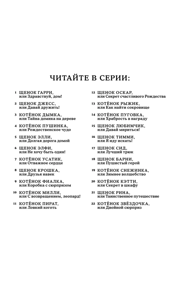 Щенок Лапочка, или Невероятное возвращение