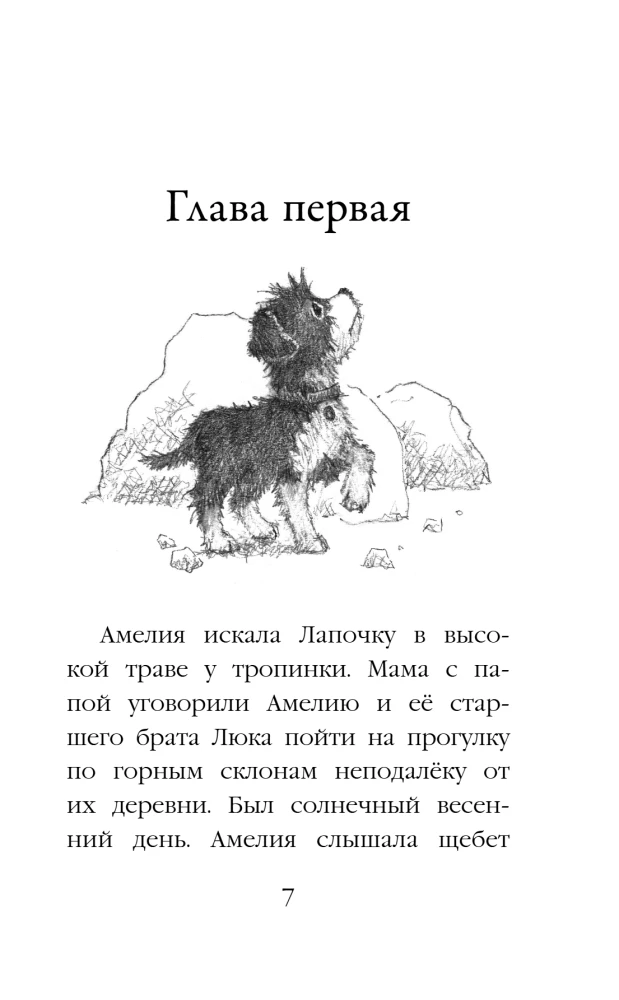 Щенок Лапочка, или Невероятное возвращение
