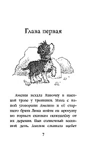 Щенок Лапочка, или Невероятное возвращение