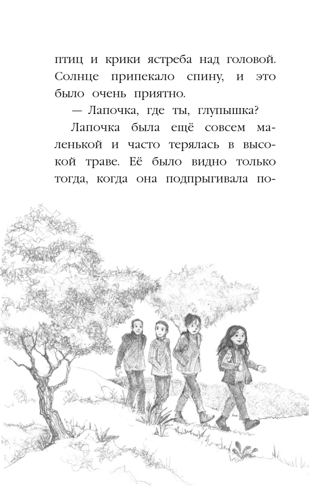 Щенок Лапочка, или Невероятное возвращение