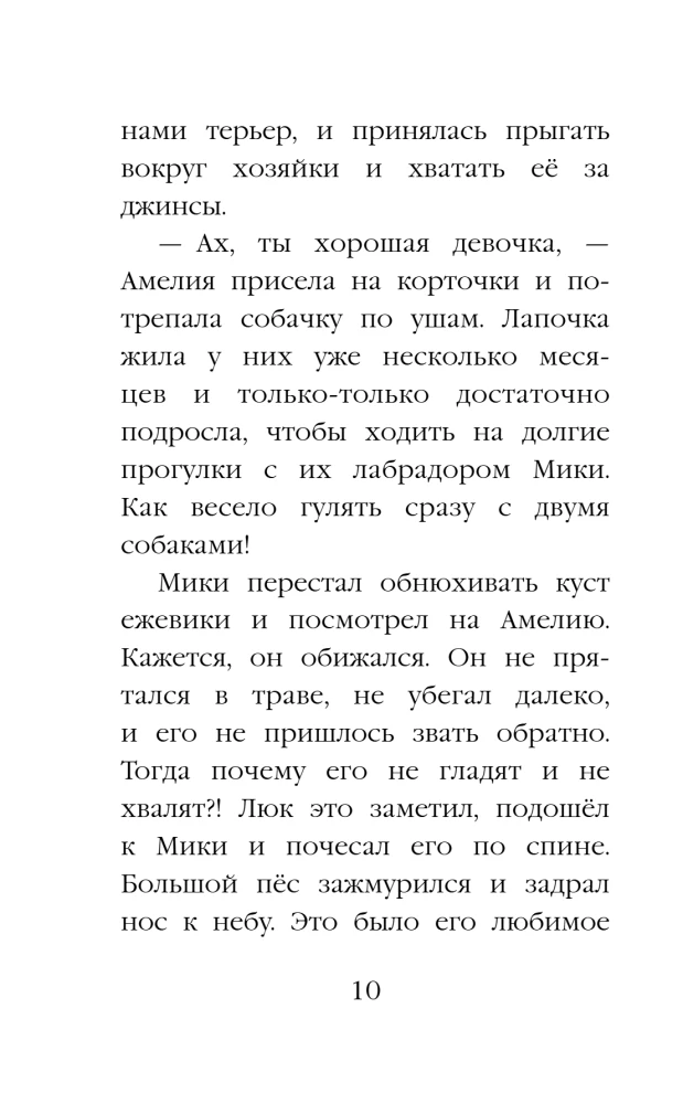 Щенок Лапочка, или Невероятное возвращение
