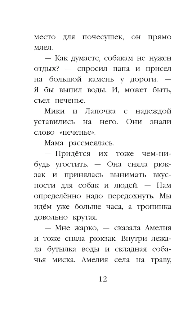 Щенок Лапочка, или Невероятное возвращение