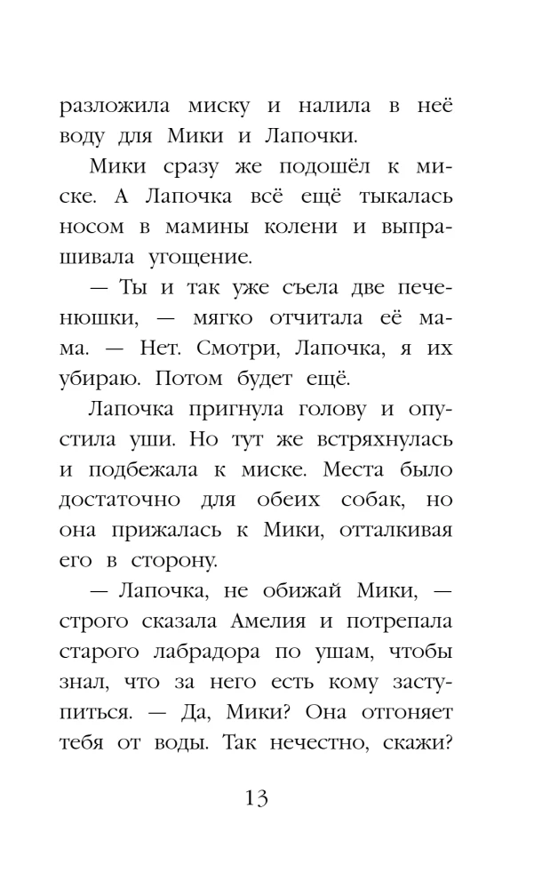 Щенок Лапочка, или Невероятное возвращение
