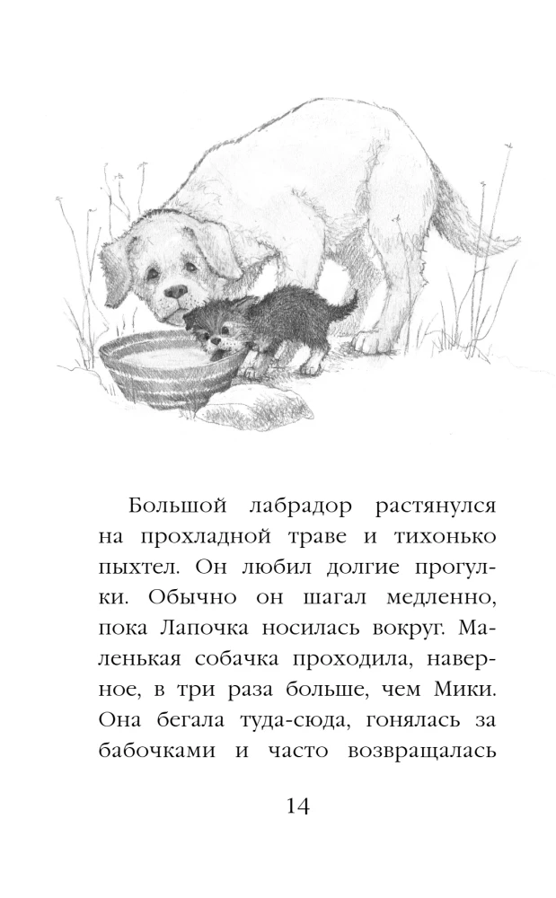 Щенок Лапочка, или Невероятное возвращение