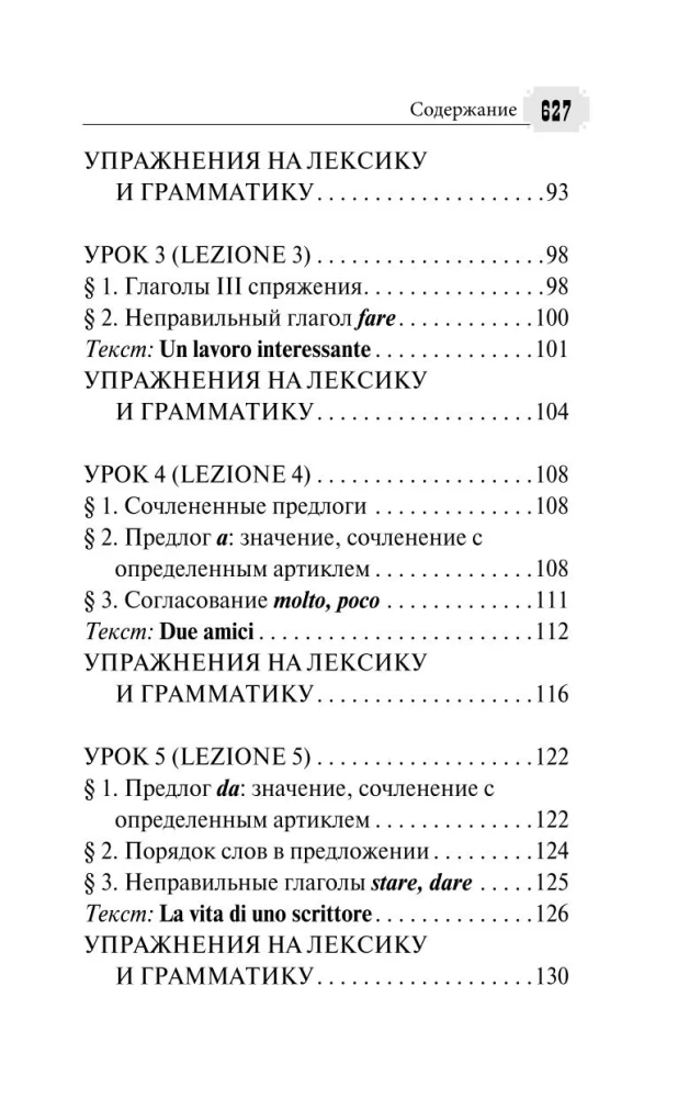 Полный курс итальянского языка для начинающих с аудиоприложением