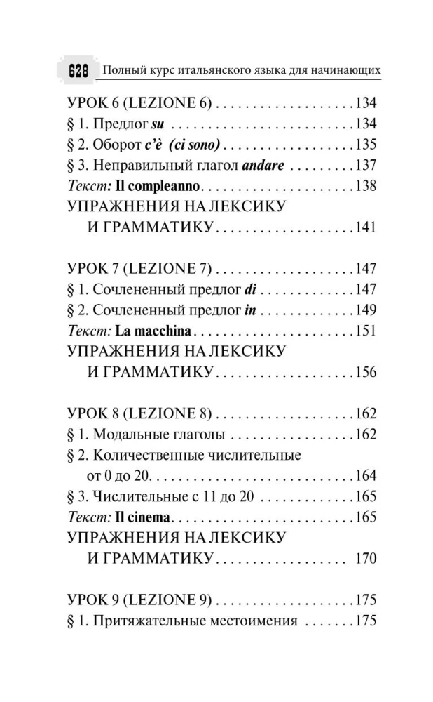 Полный курс итальянского языка для начинающих с аудиоприложением
