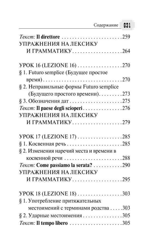 Полный курс итальянского языка для начинающих с аудиоприложением