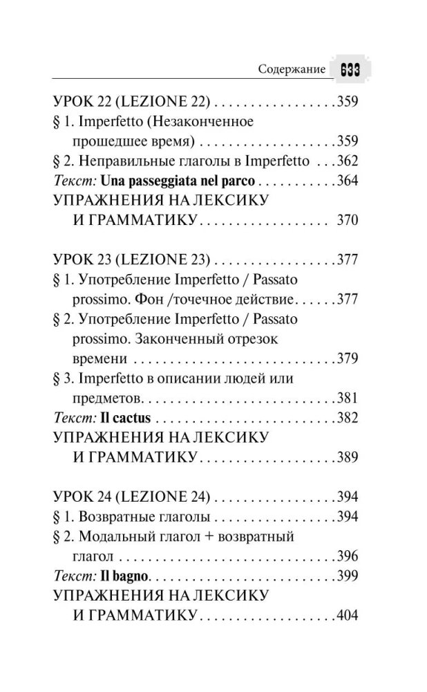 Полный курс итальянского языка для начинающих с аудиоприложением