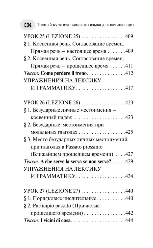 Полный курс итальянского языка для начинающих с аудиоприложением