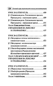 Полный курс итальянского языка для начинающих с аудиоприложением