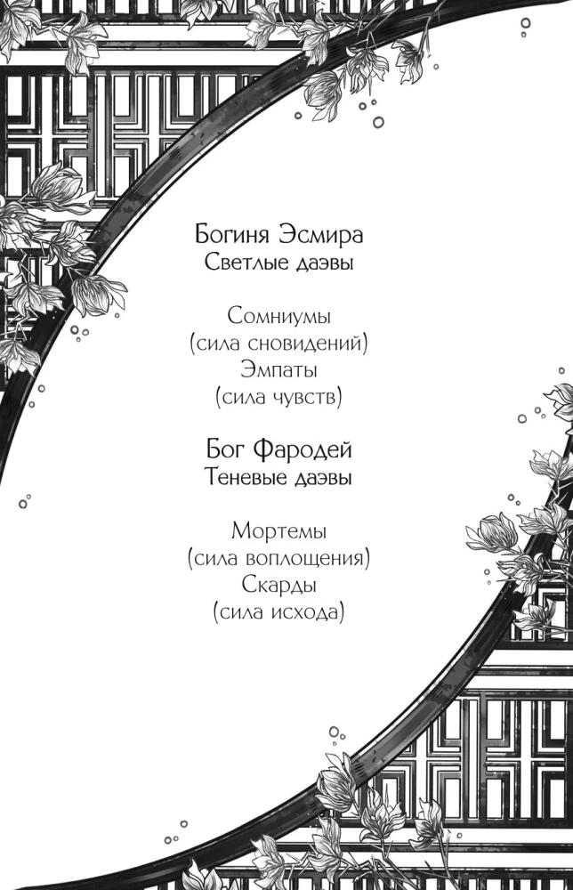 Вечность и Тлен