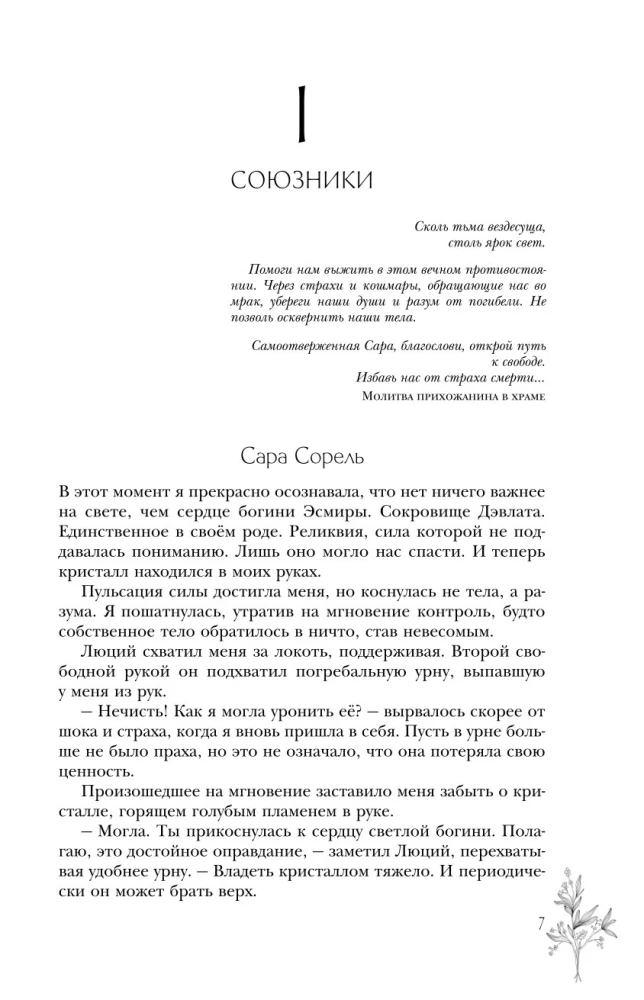 Вечность и Тлен