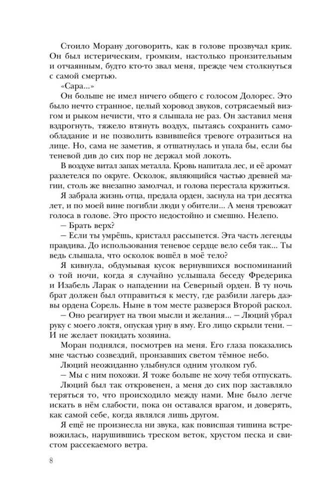 Вечность и Тлен
