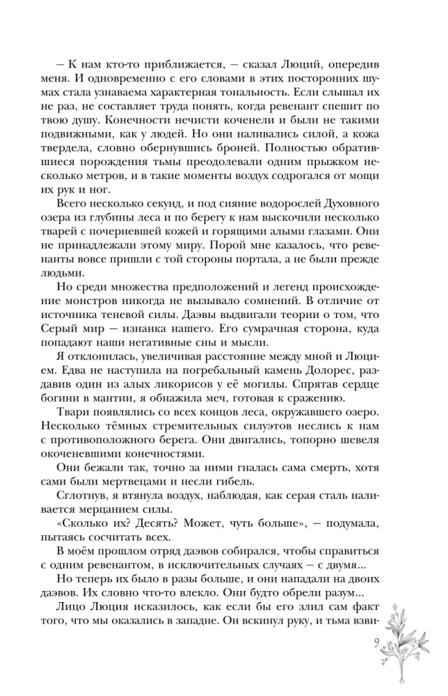 Вечность и Тлен