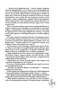 Вечность и Тлен