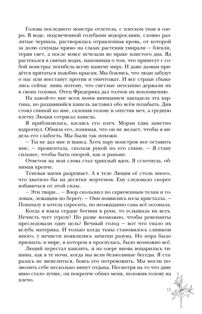 Вечность и Тлен