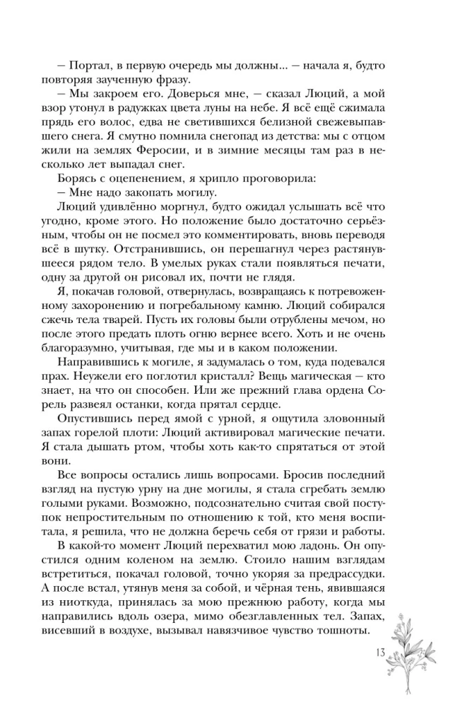 Вечность и Тлен