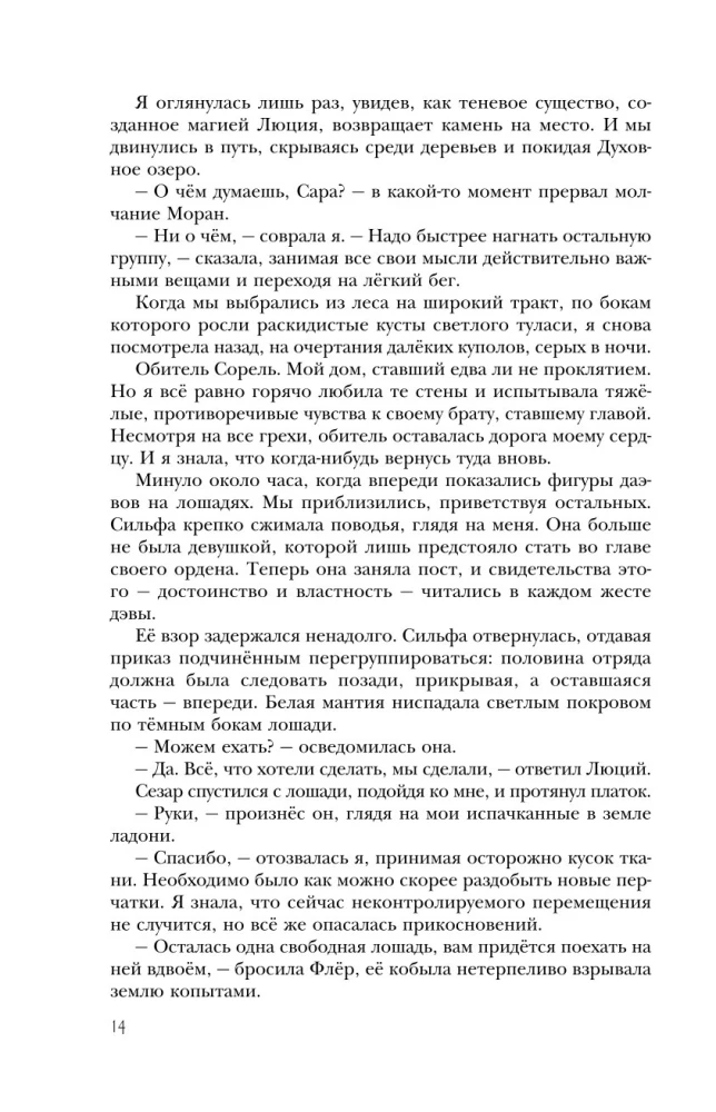 Вечность и Тлен