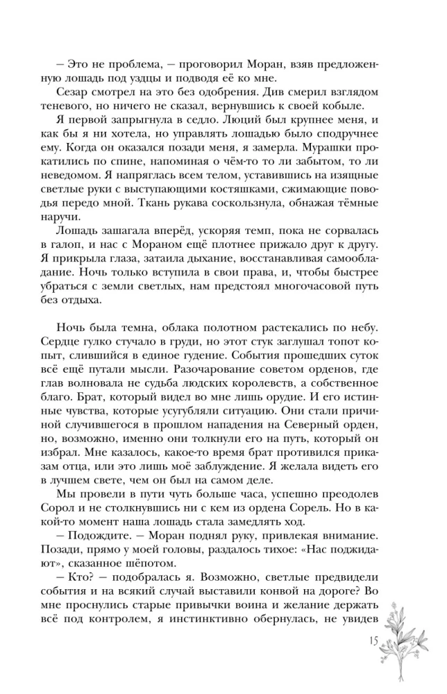 Вечность и Тлен