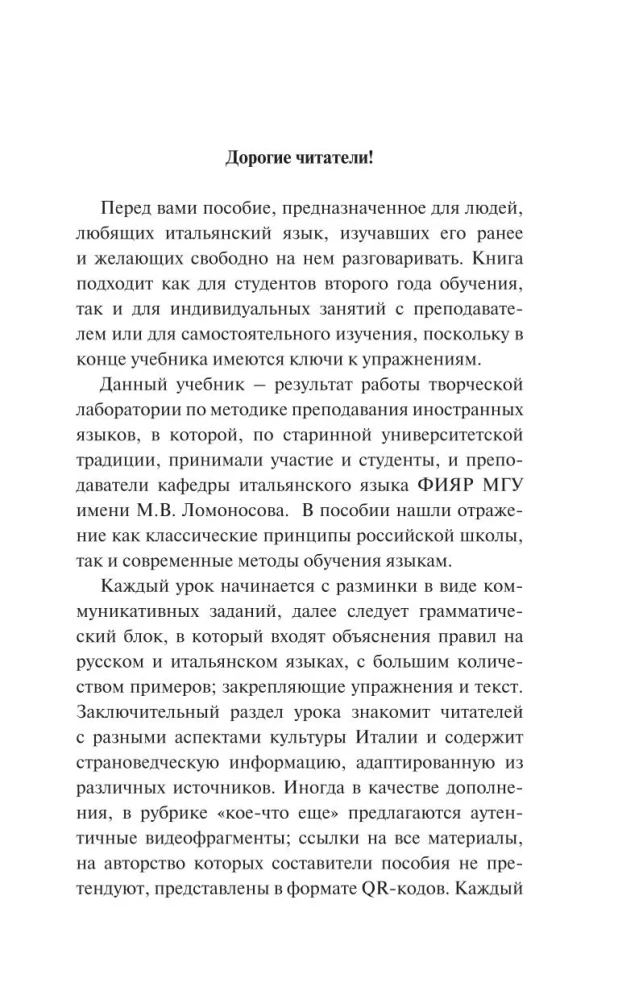Полный курс итальянского языка для продолжающих