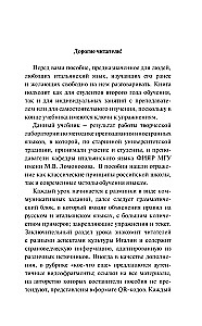 Полный курс итальянского языка для продолжающих