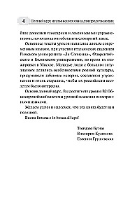 Полный курс итальянского языка для продолжающих