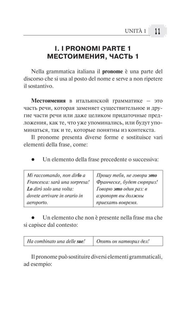 Полный курс итальянского языка для продолжающих