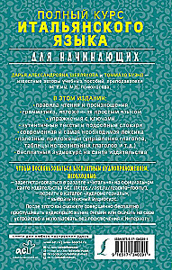 Полный курс итальянского языка для начинающих + аудиоприложение