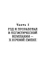 Курьер. Реальная история человека, которого всегда ждут, но редко замечают