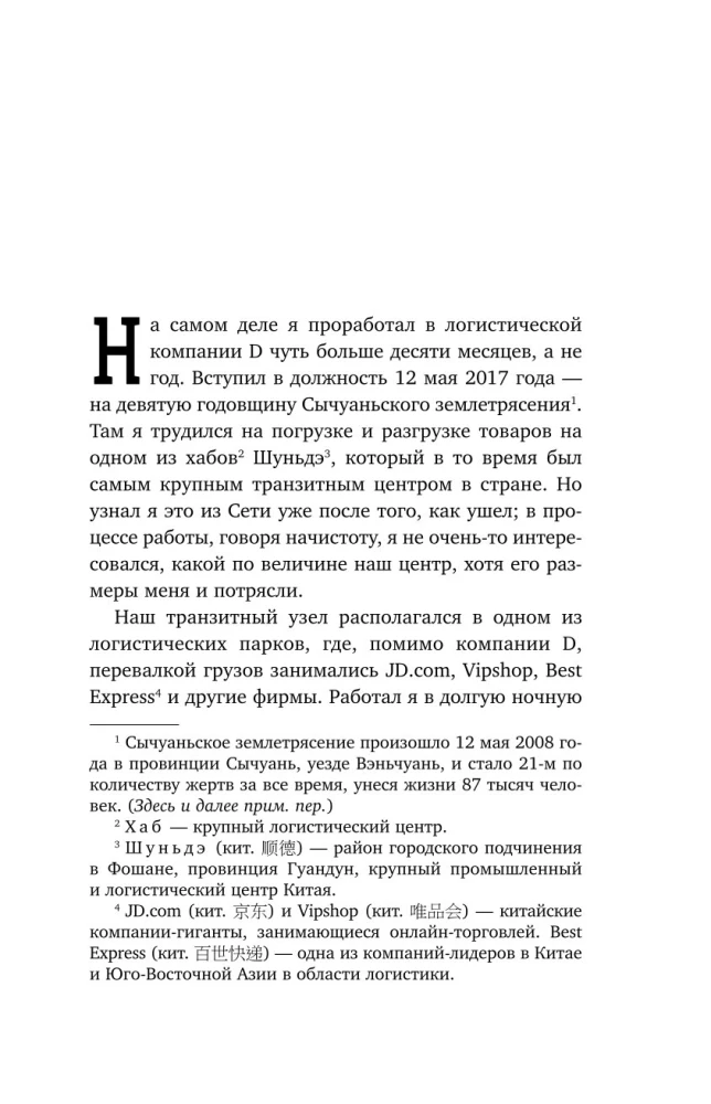 Курьер. Реальная история человека, которого всегда ждут, но редко замечают