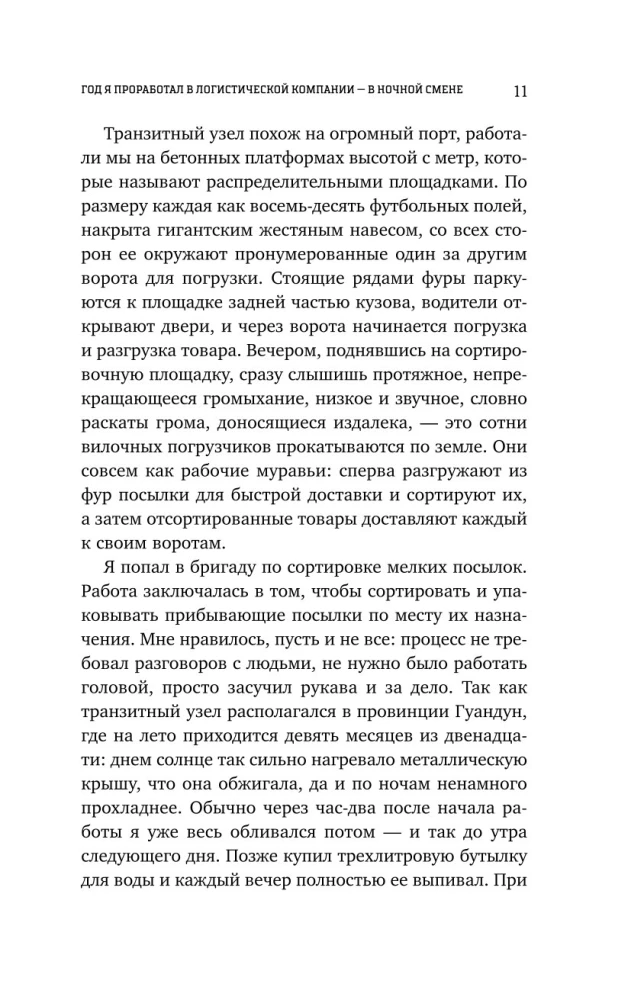 Курьер. Реальная история человека, которого всегда ждут, но редко замечают