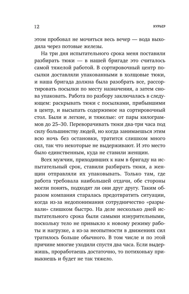 Курьер. Реальная история человека, которого всегда ждут, но редко замечают