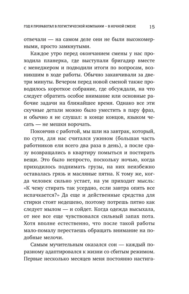 Курьер. Реальная история человека, которого всегда ждут, но редко замечают