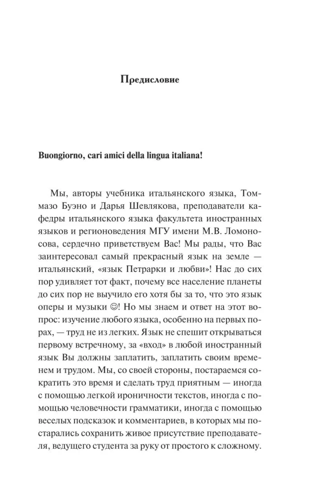 Полный курс итальянского языка для начинающих + аудиоприложение