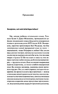 Полный курс итальянского языка для начинающих + аудиоприложение