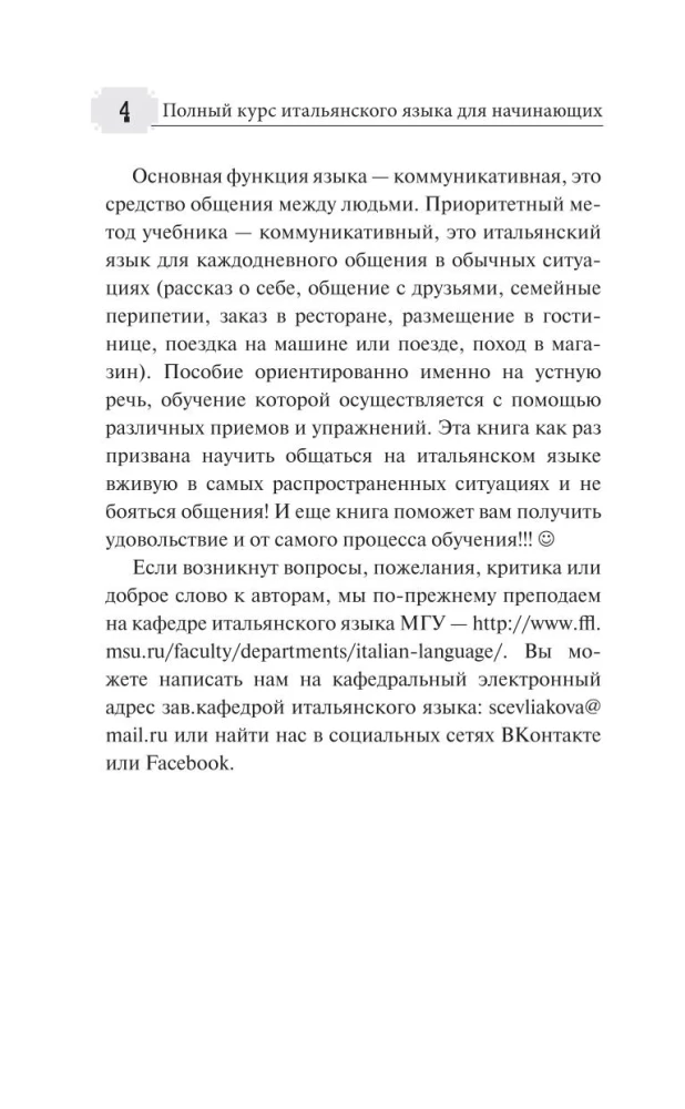 Полный курс итальянского языка для начинающих + аудиоприложение