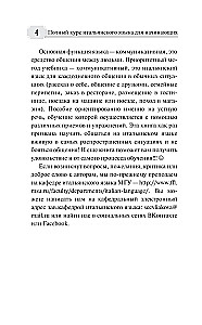 Полный курс итальянского языка для начинающих + аудиоприложение
