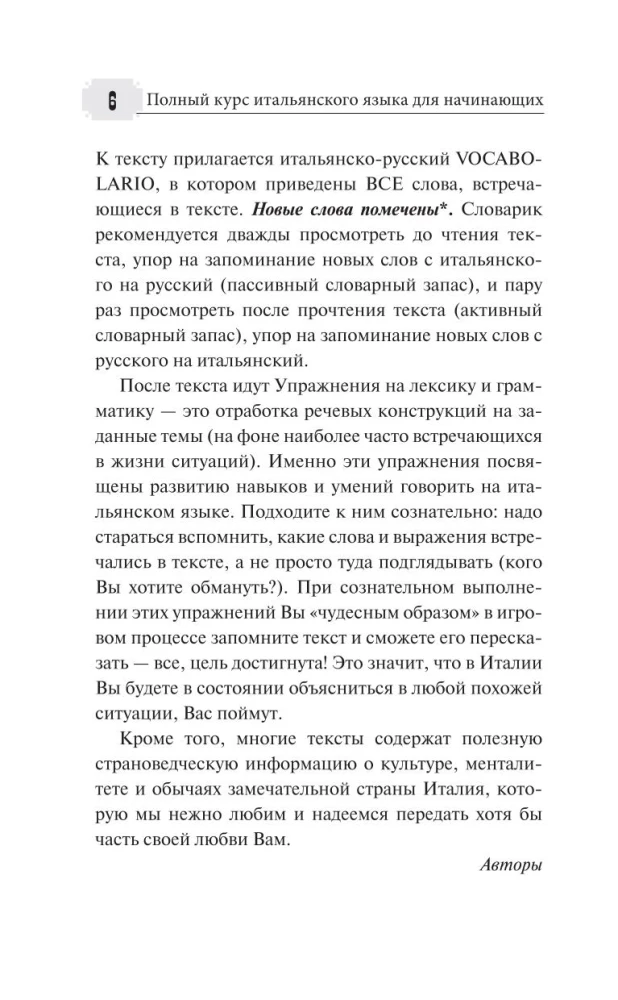 Полный курс итальянского языка для начинающих + аудиоприложение