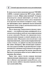 Полный курс итальянского языка для начинающих + аудиоприложение