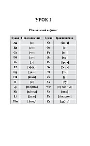 Полный курс итальянского языка для начинающих + аудиоприложение
