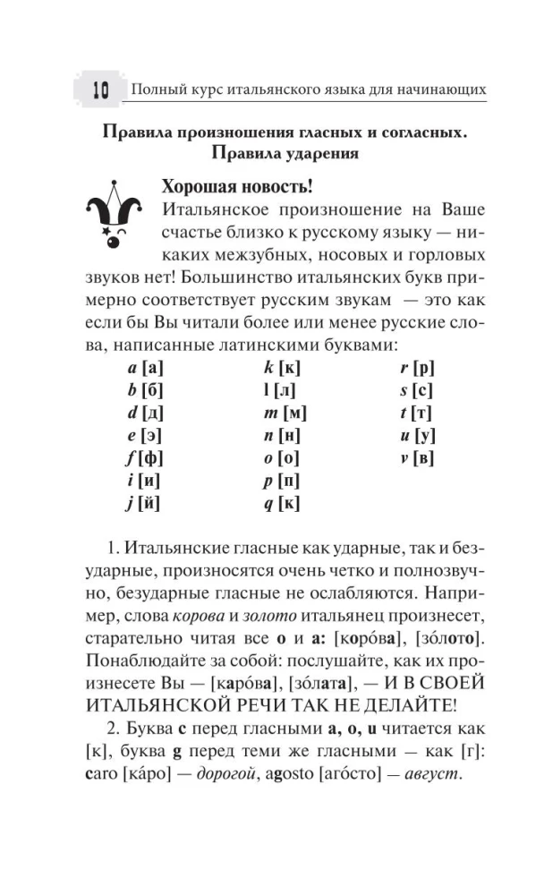 Полный курс итальянского языка для начинающих + аудиоприложение
