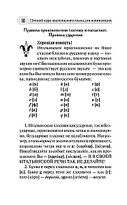 Полный курс итальянского языка для начинающих + аудиоприложение